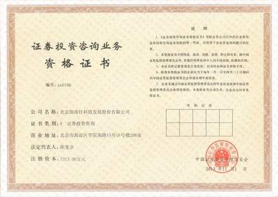 實業投資 指南針證券投資咨詢業務資格證書與投資新機遇