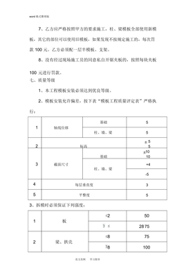 建筑工程模板勞務(wù)分包合同范本