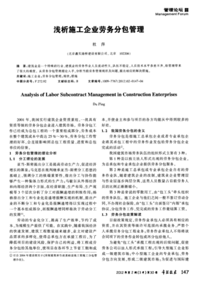 淺析施工企業(yè)勞務(wù)分包管理