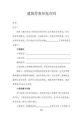 建筑勞務(wù)分包管理要點(diǎn)解析