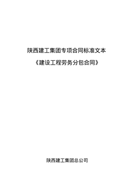 建筑工程勞務(wù)分包合同管理與風(fēng)險(xiǎn)防范實(shí)務(wù)指南